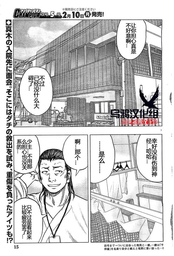 🍤热血高校外传 九头神龙男外传 第31话 第2页