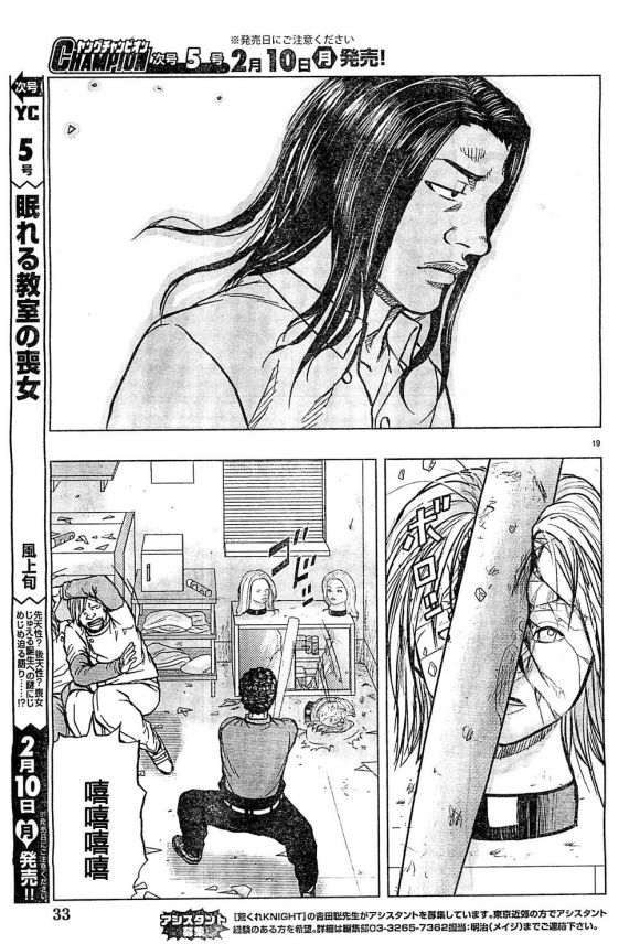 🍤热血高校外传 九头神龙男外传 第31话 第20页