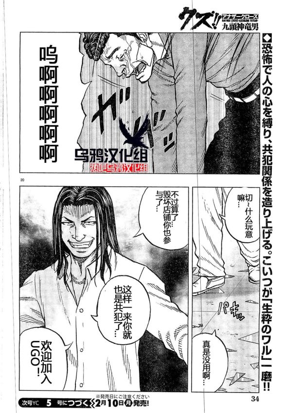 🍤热血高校外传 九头神龙男外传 第31话 第21页