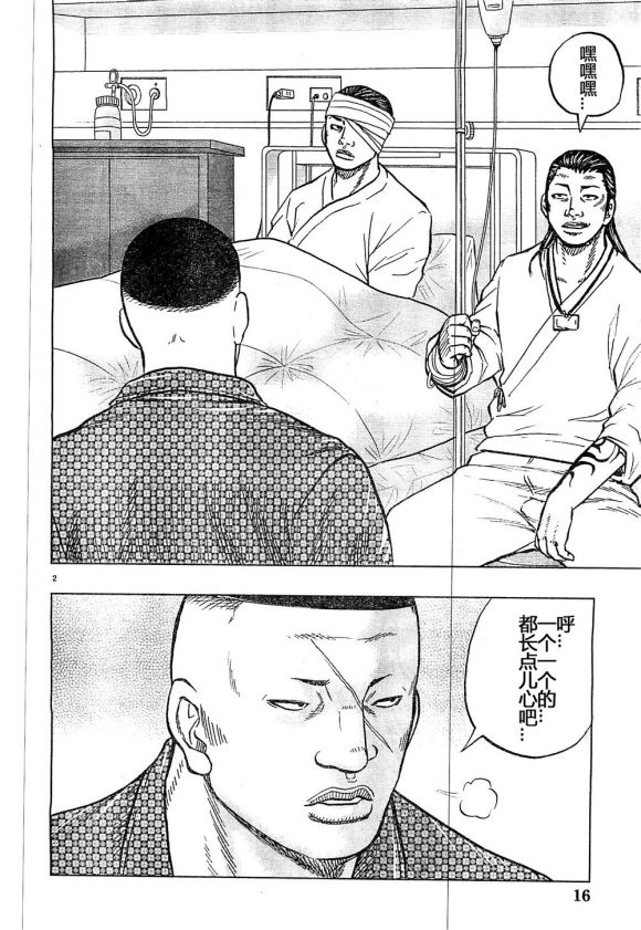 🍤热血高校外传 九头神龙男外传 第31话 第3页