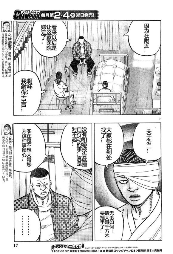 🍤热血高校外传 九头神龙男外传 第31话 第4页