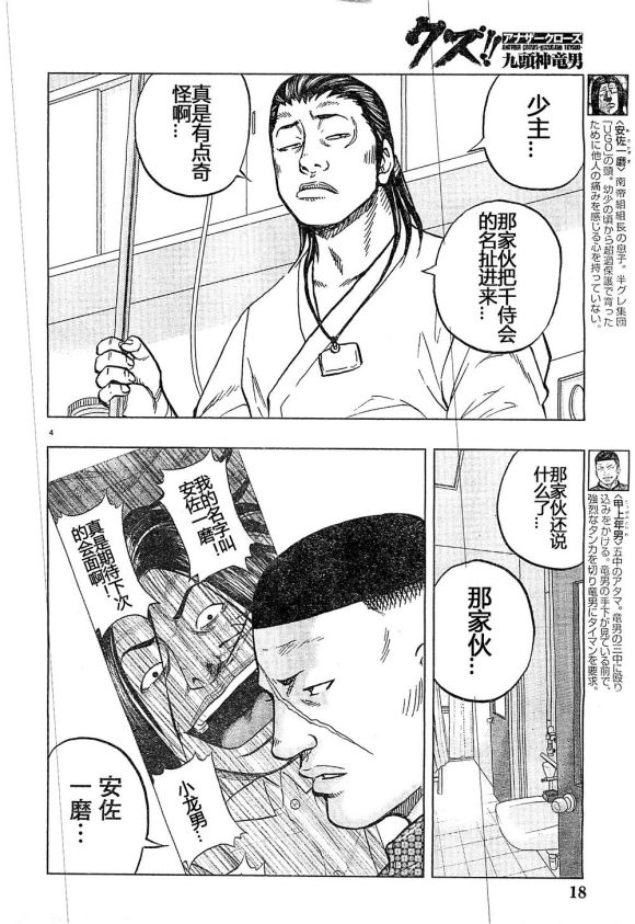 🍤热血高校外传 九头神龙男外传 第31话 第5页