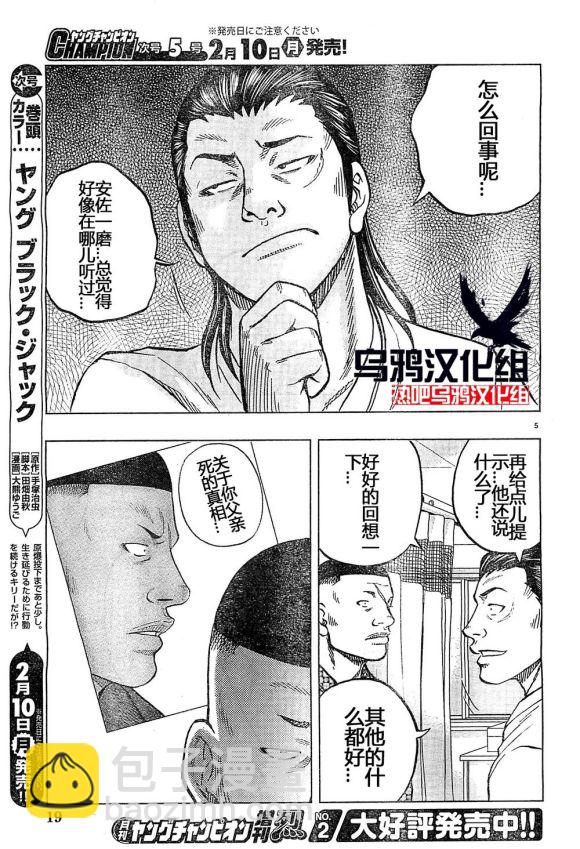 🍤热血高校外传 九头神龙男外传 第31话 第6页