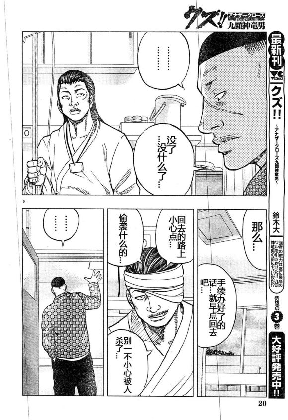 🍤热血高校外传 九头神龙男外传 第31话 第7页