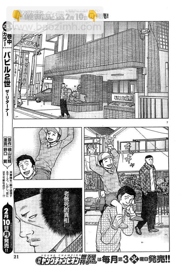 🍤热血高校外传 九头神龙男外传 第31话 第8页