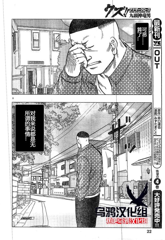 🍤热血高校外传 九头神龙男外传 第31话 第9页