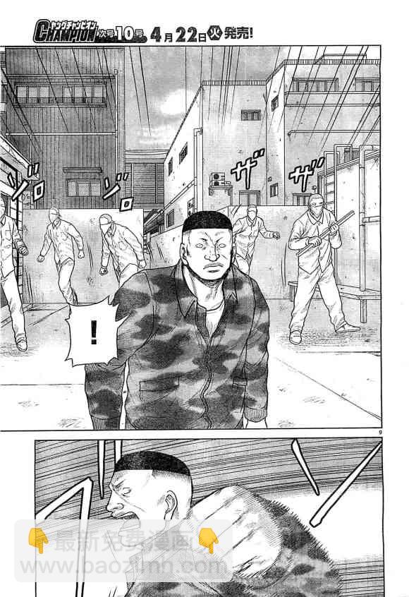 🍤热血高校外传 九头神龙男外传 第33话 第10页