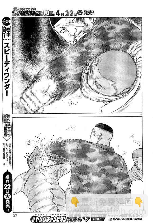 🍤热血高校外传 九头神龙男外传 第33话 第14页