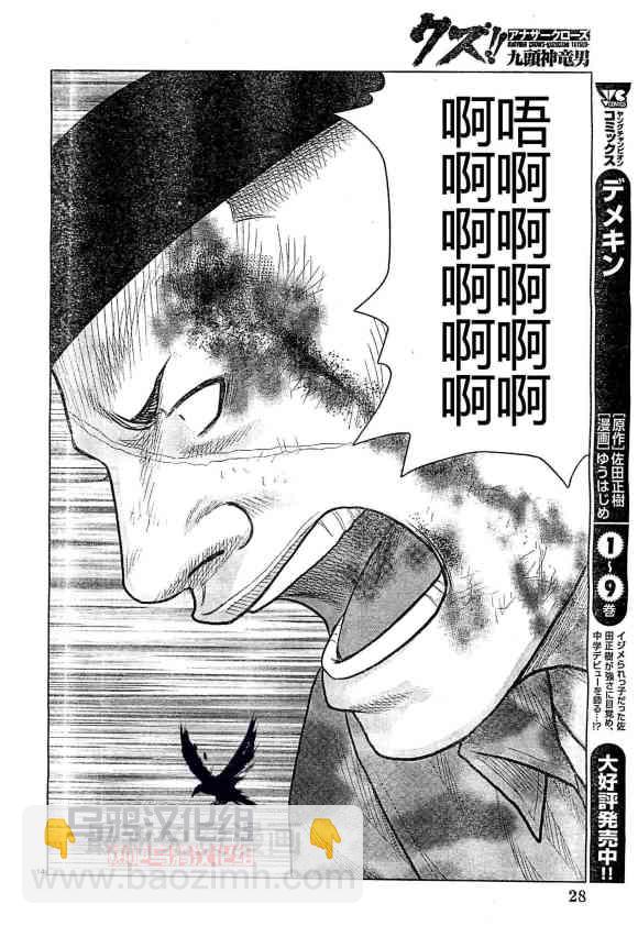 🍤热血高校外传 九头神龙男外传 第33话 第15页