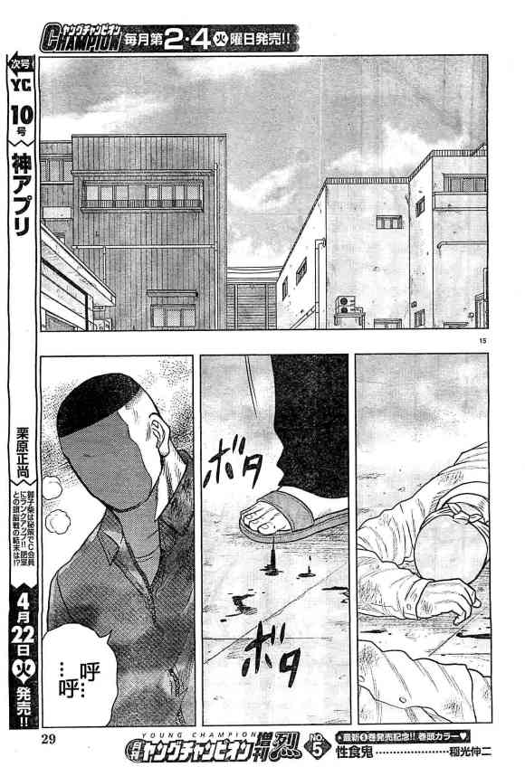 🍤热血高校外传 九头神龙男外传 第33话 第16页