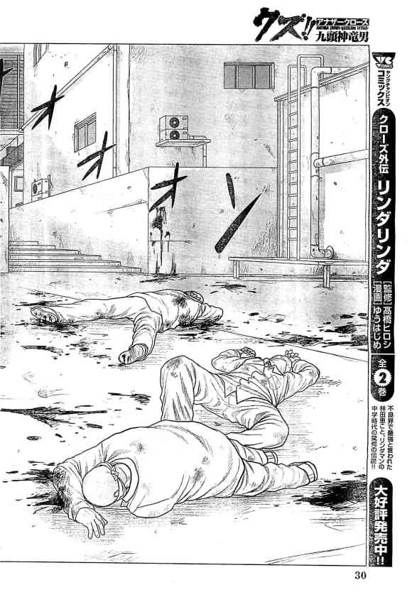 🍤热血高校外传 九头神龙男外传 第33话 第17页