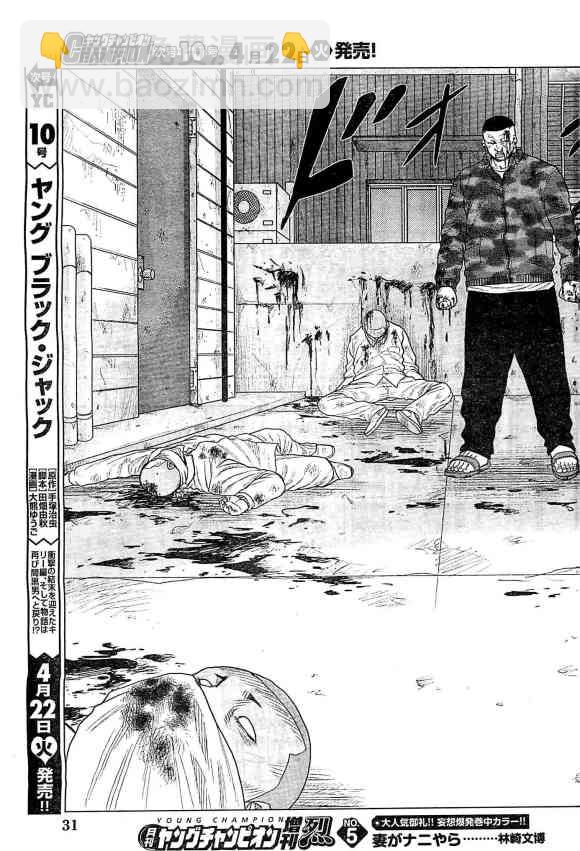 🍤热血高校外传 九头神龙男外传 第33话 第18页