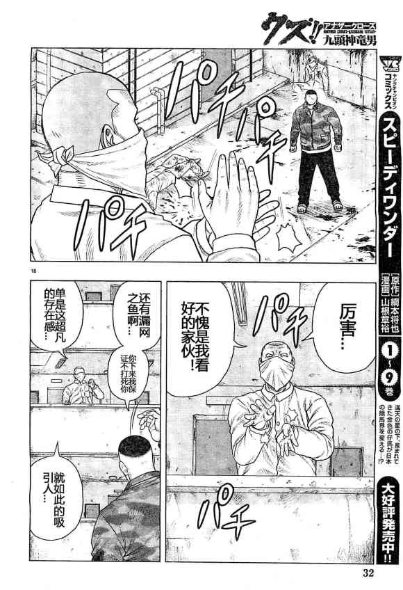 🍤热血高校外传 九头神龙男外传 第33话 第19页