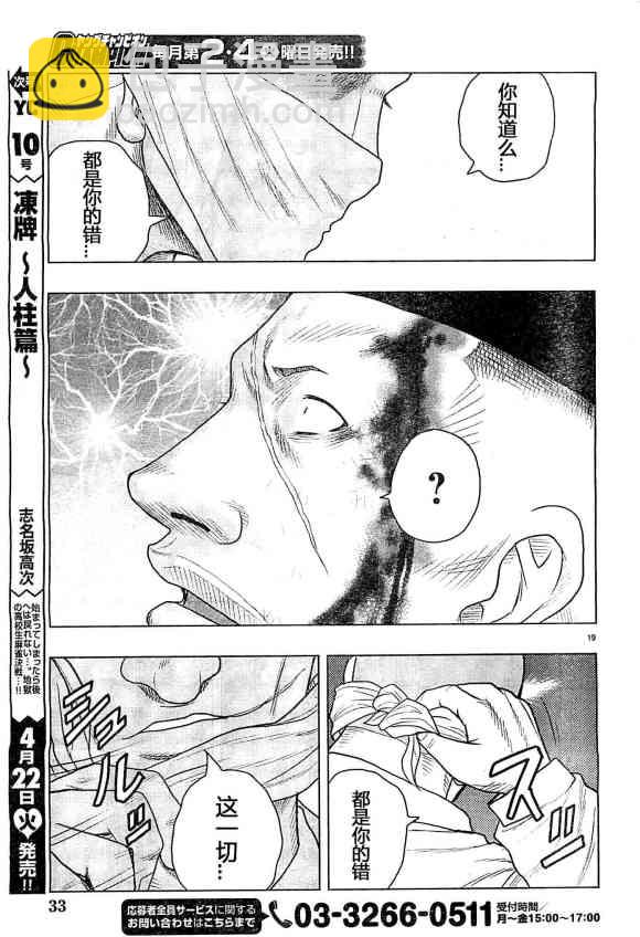 🍤热血高校外传 九头神龙男外传 第33话 第20页