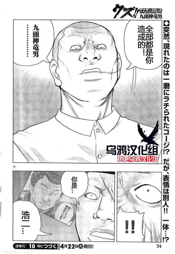 🍤热血高校外传 九头神龙男外传 第33话 第21页