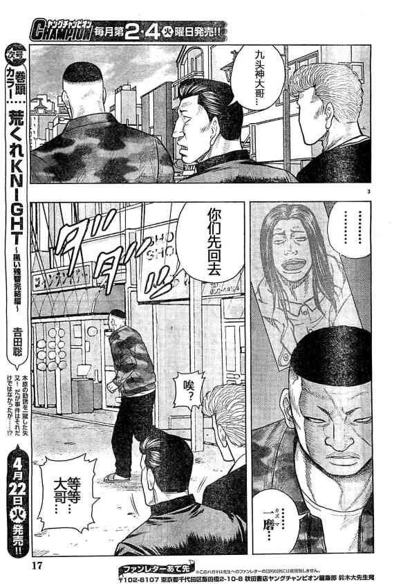 🍤热血高校外传 九头神龙男外传 第33话 第4页