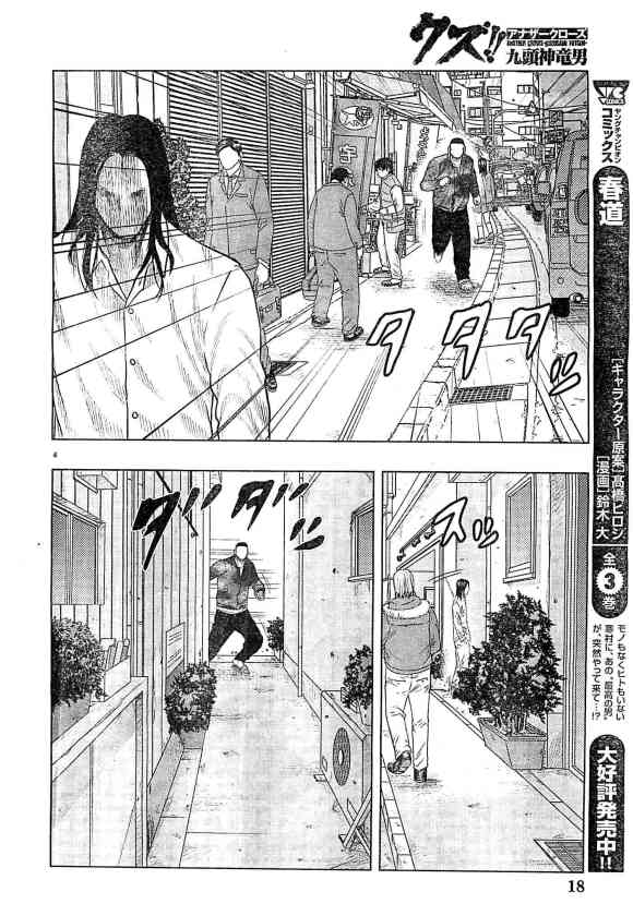 🍤热血高校外传 九头神龙男外传 第33话 第5页