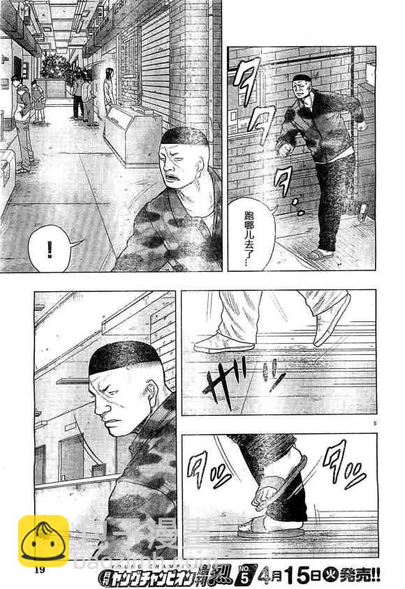 🍤热血高校外传 九头神龙男外传 第33话 第6页