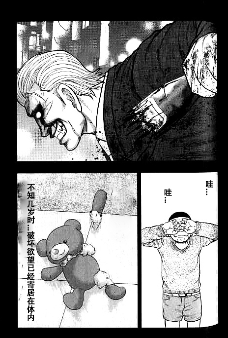 🍤热血高校外传 九头神龙男外传 第35话 第10页