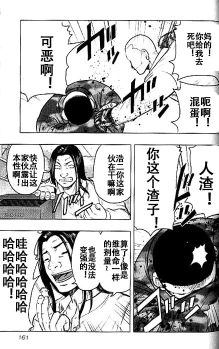 🍤热血高校外传 九头神龙男外传 第35话 第12页