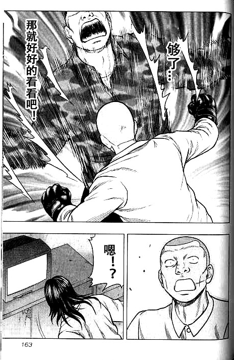 🍤热血高校外传 九头神龙男外传 第35话 第14页