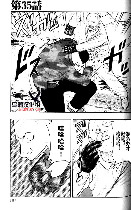 🍤热血高校外传 九头神龙男外传 第35话 第2页