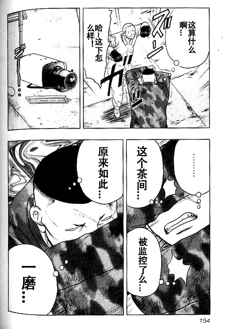 🍤热血高校外传 九头神龙男外传 第35话 第5页