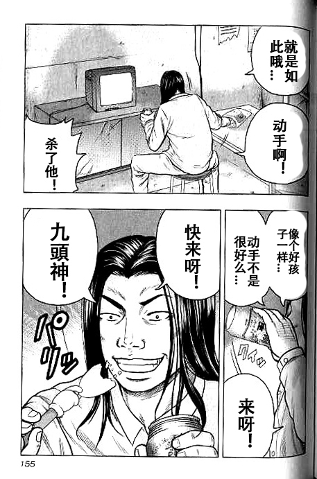 🍤热血高校外传 九头神龙男外传 第35话 第6页