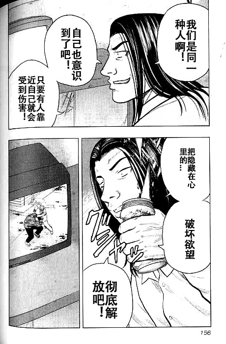 🍤热血高校外传 九头神龙男外传 第35话 第7页
