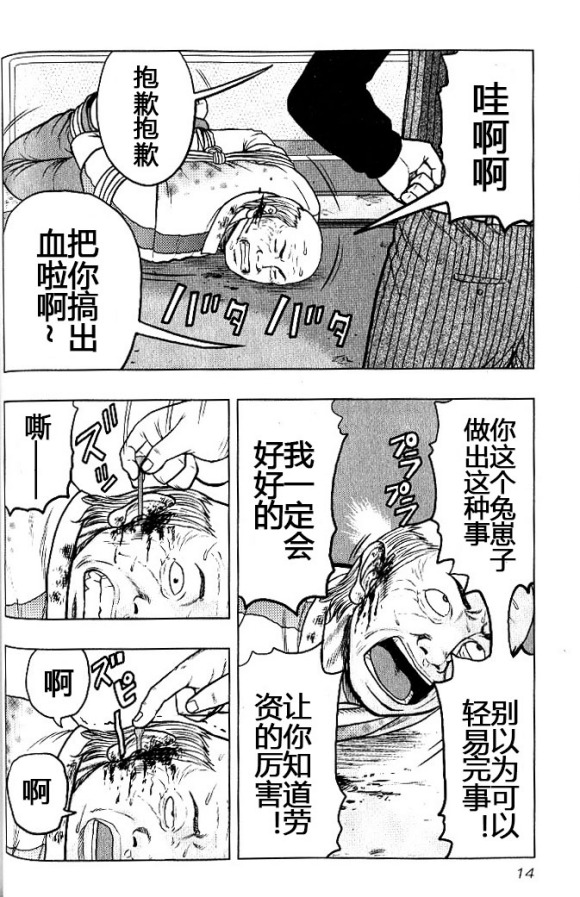 🍤热血高校外传 九头神龙男外传 第37话 第12页