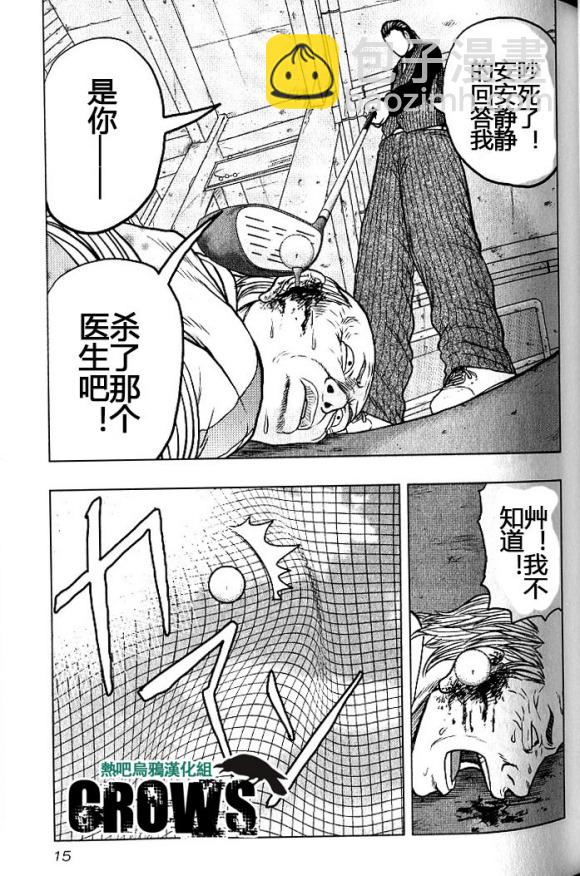 🍤热血高校外传 九头神龙男外传 第37话 第13页
