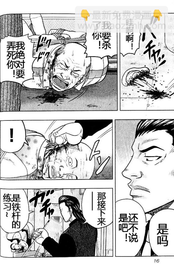 🍤热血高校外传 九头神龙男外传 第37话 第14页