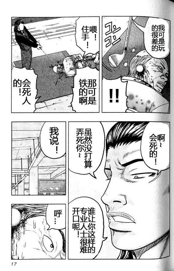 🍤热血高校外传 九头神龙男外传 第37话 第15页