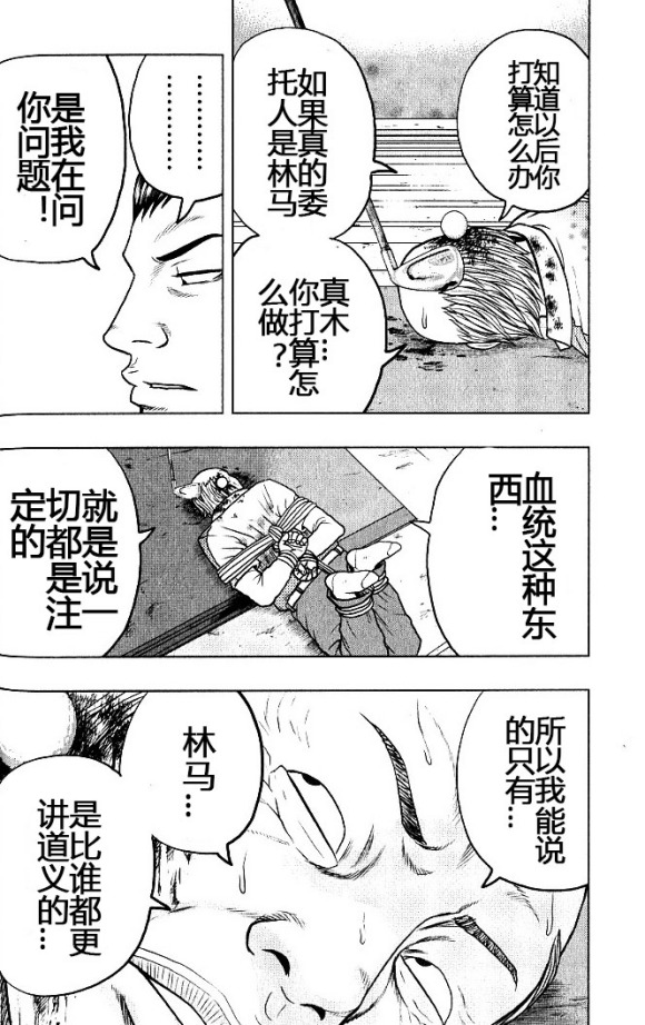 🍤热血高校外传 九头神龙男外传 第37话 第16页