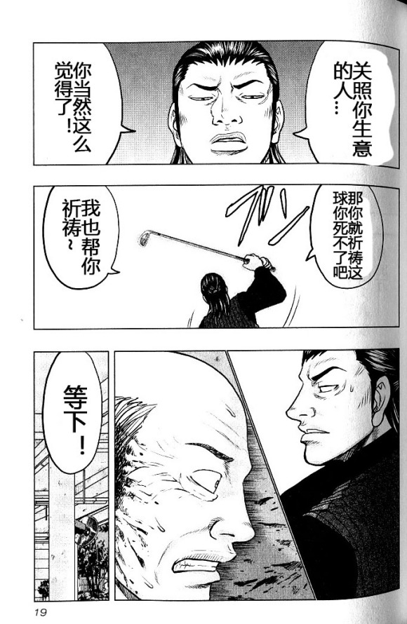 🍤热血高校外传 九头神龙男外传 第37话 第17页