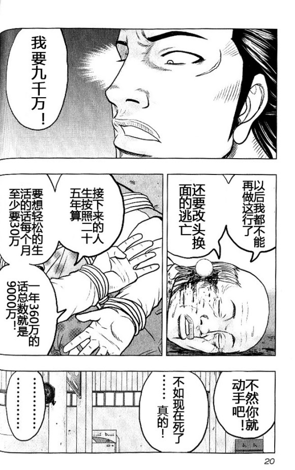 🍤热血高校外传 九头神龙男外传 第37话 第18页