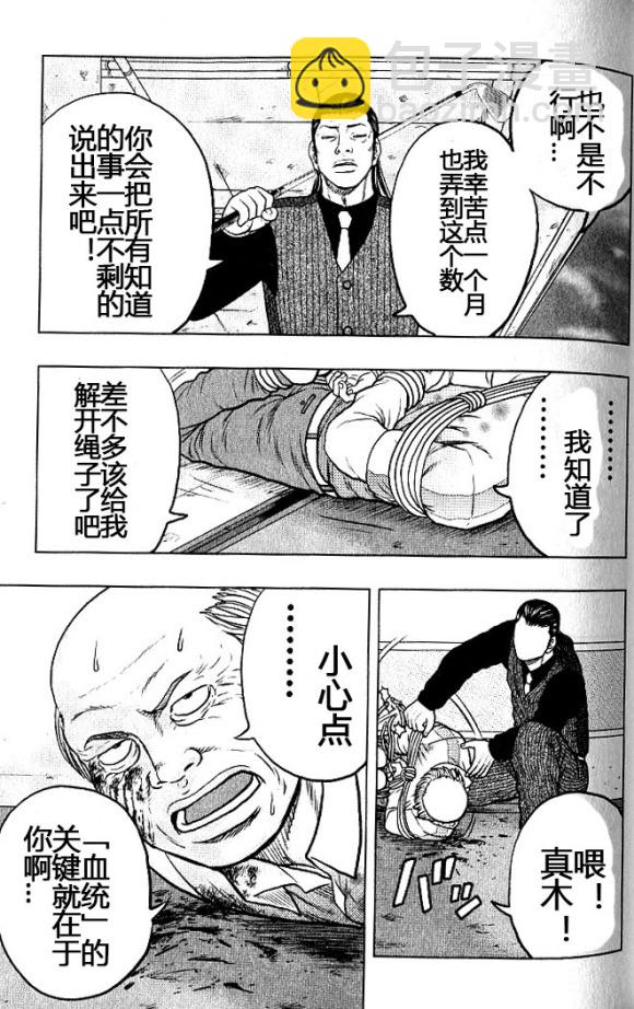 🍤热血高校外传 九头神龙男外传 第37话 第19页