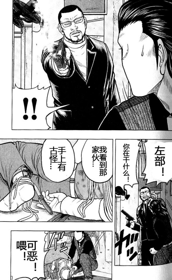 🍤热血高校外传 九头神龙男外传 第37话 第21页