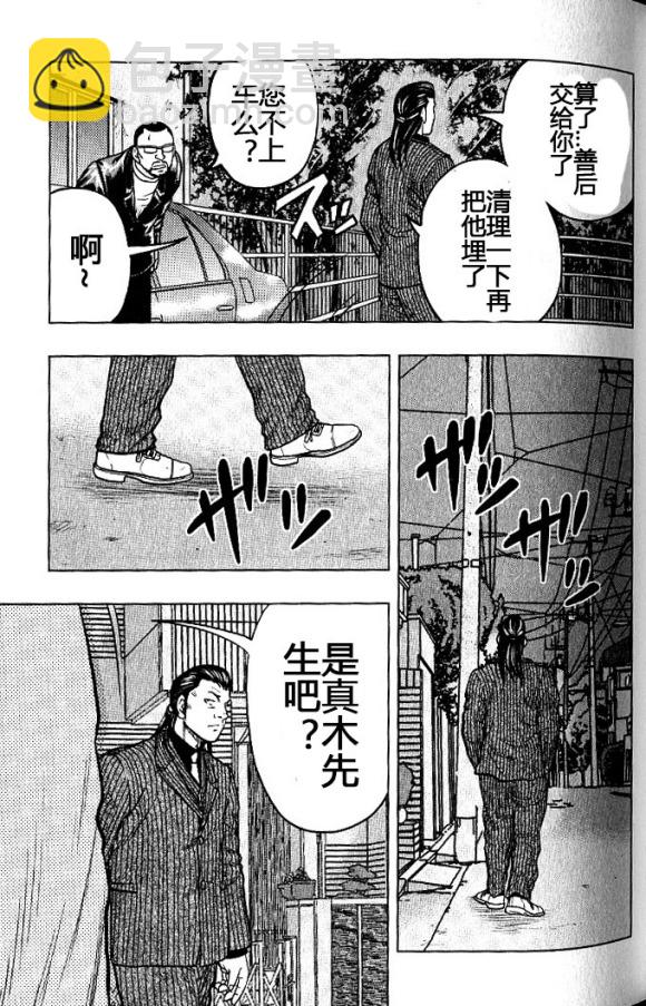 🍤热血高校外传 九头神龙男外传 第37话 第23页