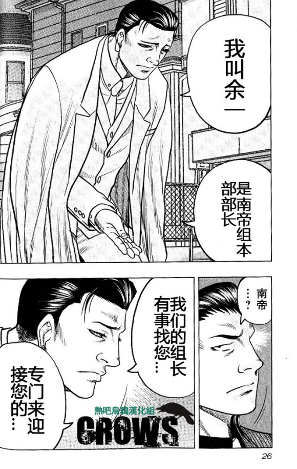 🍤热血高校外传 九头神龙男外传 第37话 第24页