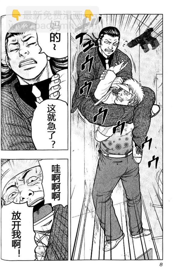 🍤热血高校外传 九头神龙男外传 第37话 第6页