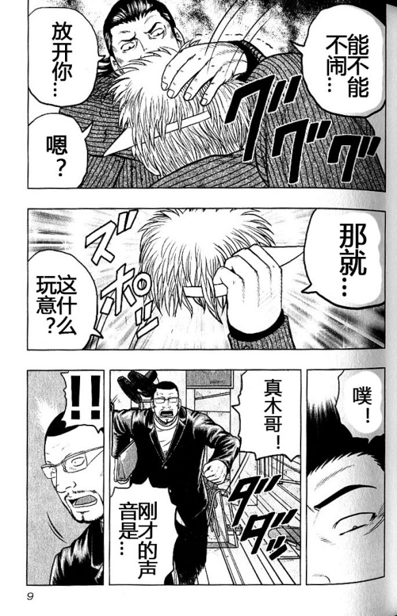 🍤热血高校外传 九头神龙男外传 第37话 第7页