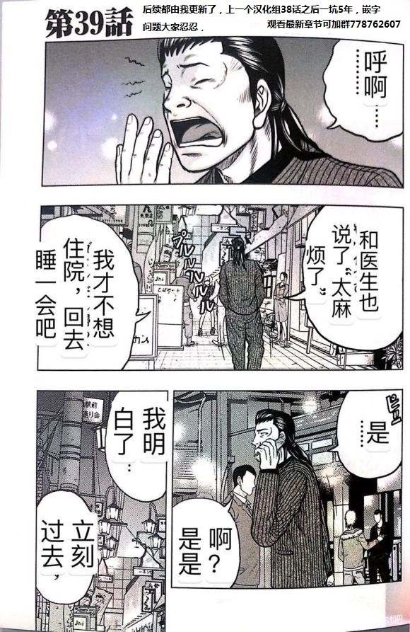 🍤热血高校外传 九头神龙男外传 第39话 第1页