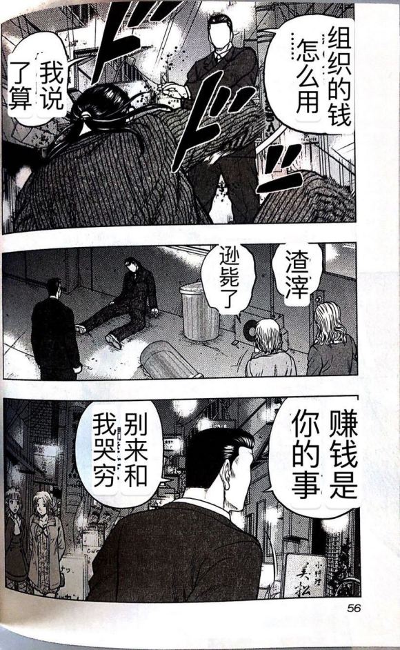 🍤热血高校外传 九头神龙男外传 第39话 第10页