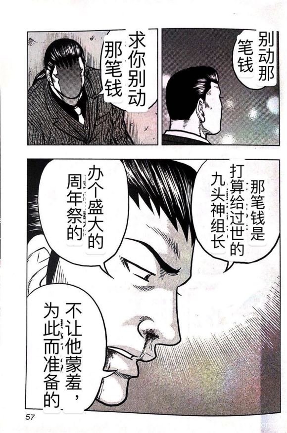 🍤热血高校外传 九头神龙男外传 第39话 第11页