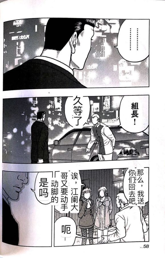 🍤热血高校外传 九头神龙男外传 第39话 第12页