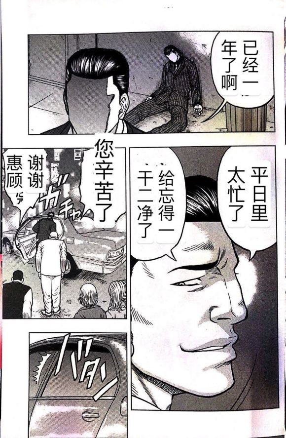 🍤热血高校外传 九头神龙男外传 第39话 第13页
