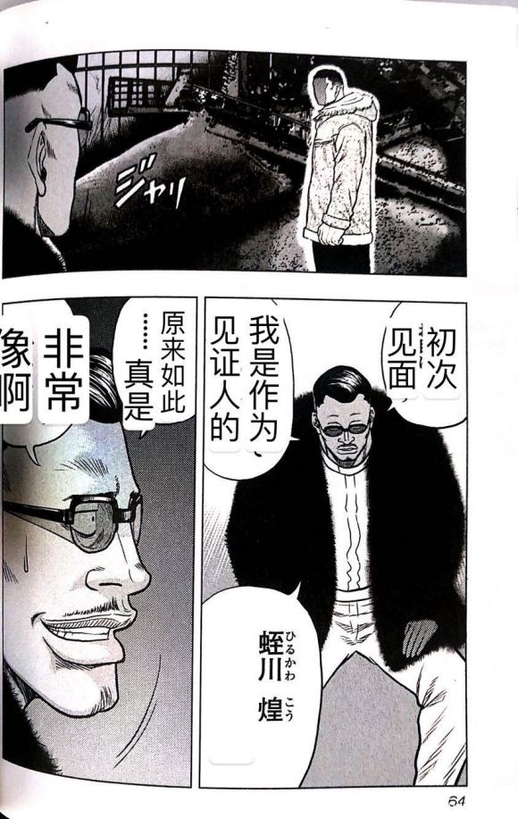 🍤热血高校外传 九头神龙男外传 第39话 第16页