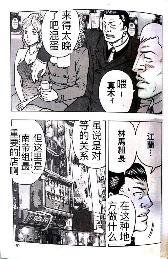 🍤热血高校外传 九头神龙男外传 第39话 第3页