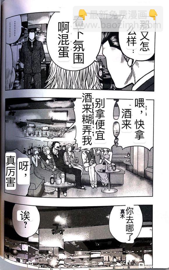 🍤热血高校外传 九头神龙男外传 第39话 第4页
